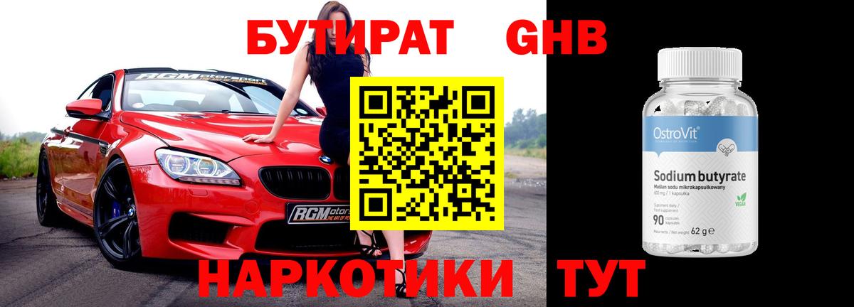 Избербаш  БУТИРАТ бутик  БУТИРАТ  Вход с VPN 
