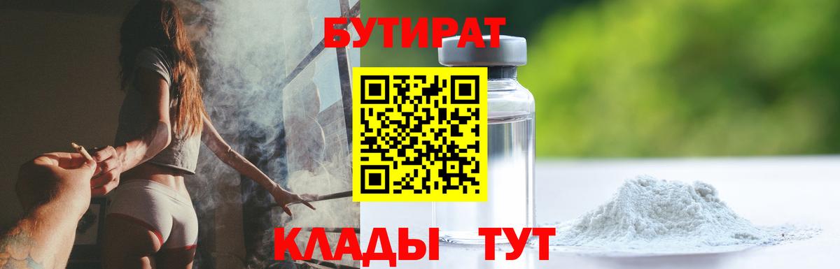 БУТИРАТ бутик Избербаш