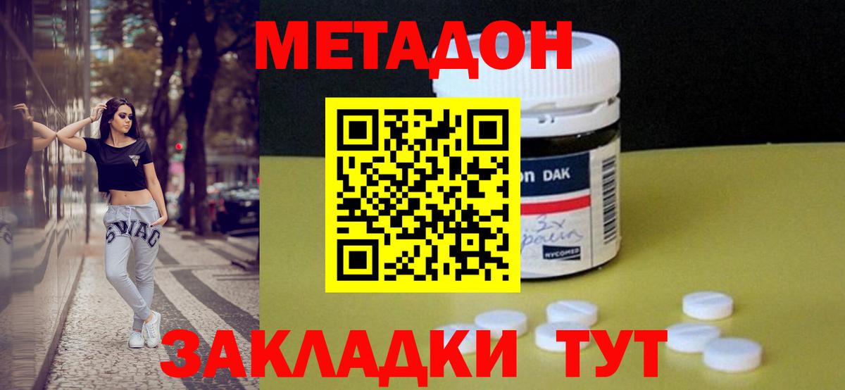 МЕТАДОН кристалл  Вход с VPN  Избербаш  Метадон кристалл 